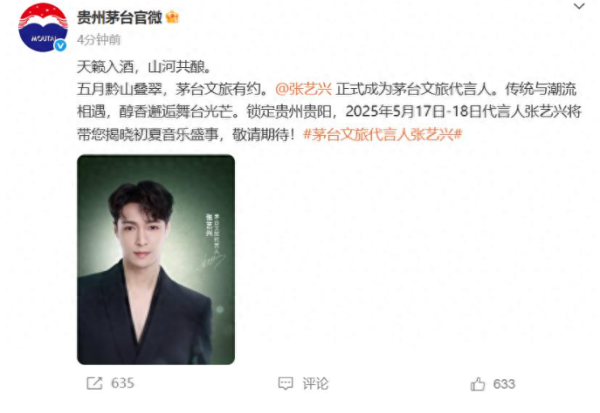 配资杠杆官方网站 张艺兴成为茅台文旅代言人, 能否助推白酒年轻化的破局之路?